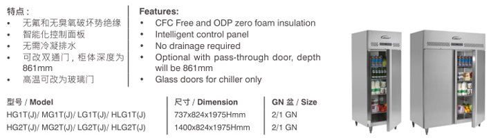 威廉士高身冰柜參數及特點